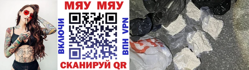 МЯУ-МЯУ кристаллы  Райчихинск 